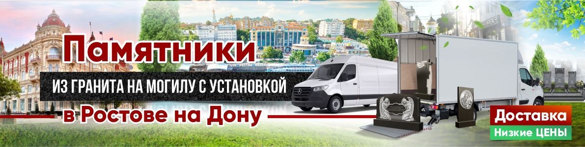 Ростов на Рону